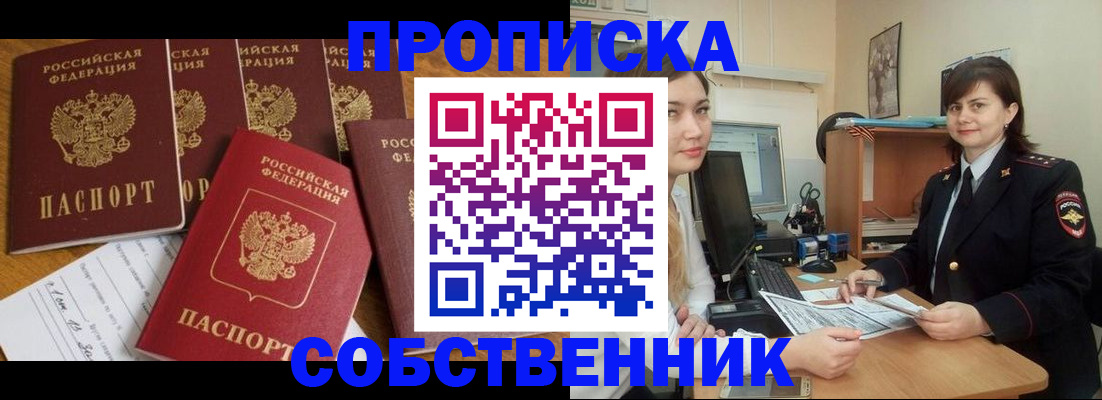 прописка в квартире в Карталах